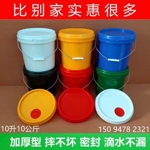 食品级10升10公斤塑料包装桶家用水桶垃圾桶彩色加厚有盖胶水桶