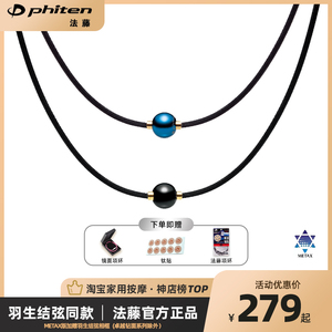 日本PHITEN法藤水溶钛METAX项环项链能量手环项圈羽生结弦颈环饰