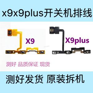 VIVO X9开关机排线 X9i开机键音量键 X9S X9L X9plus x9sPLUS排线