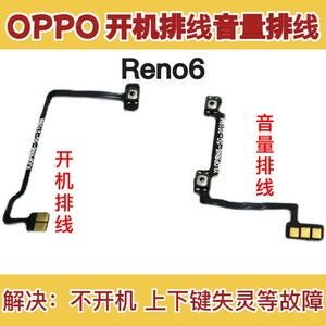 适用于OPPO Reno6开机排线音量排线 电源侧键开关机侧键按键手机