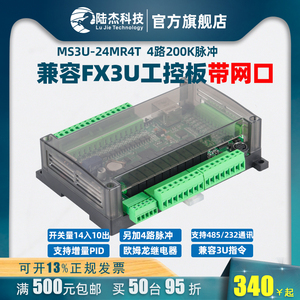 陆杰科技MS3U24MRT网口PLC工控板编程控制器6AD1DA脉冲200K2路485