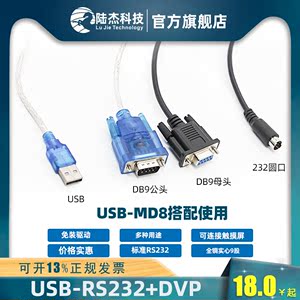 陆杰科技PLC通讯下载编程线台达dvp信捷usb-rs232双母头db9转md8