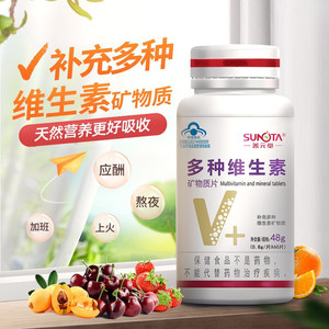 善元堂牌多种维生素矿物质片女士成人男士中老年青少年钙铁锌硒片