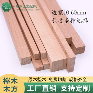diy手工模型小木条木方实木材料榉木木条 实木木方1米长实木条