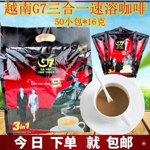 包邮正品越南g7咖啡越南中原G7三合一速溶咖啡粉16g*50包即溶咖啡