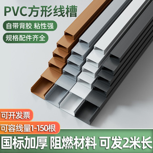 pvc明装电线走线槽隐形网线明线装饰神器理线槽盒自粘方形光纤槽