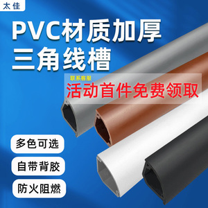 三角线槽PVC明装墙角隐形网线槽阴角装饰走线电线遮挡条美化神器