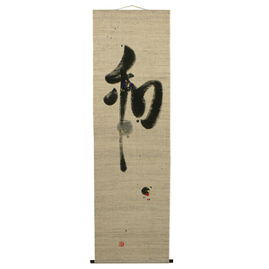 日本书法挂轴