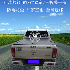 江淮帅铃t6t8v7皮卡车手动卷帘货箱盖三折叠平盖伸缩推拉后盖包邮