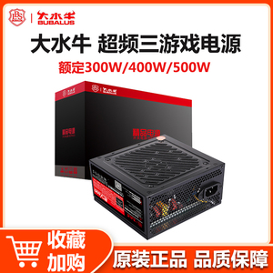 超频三/长城/大水牛电脑游戏电源台式机静音额定300W/400W/500W