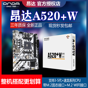 昂达A520+W/B台式机电脑AMD游戏主板3-5代AM4支持锐龙5500/5600G