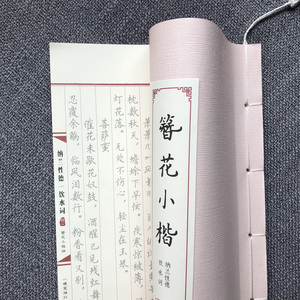 古风线装本簪花小楷卫夫人楷书男女生字体漂亮小清新硬笔临摹字帖