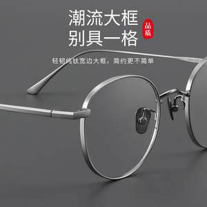 纯钛圆框近视眼镜男可配度数宽边时尚眼睛框镜架高级感素颜平光镜