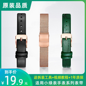 小绿表手表带真皮男女黑色绿色米兰金属钢带代用dw天王细表链配件