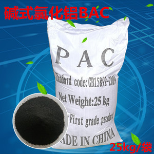 碱式氯化铝PAC/BAC 黑色碱性污水处理剂高效絮凝沉淀剂净化包邮