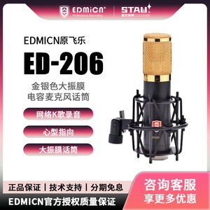 EDMiCN ED-206 金银色大振膜飞乐ed206电容麦克风话筒K歌录音直播