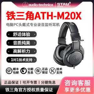 Audio Technica/铁三角 ATH-M20X电脑pc头戴式专业录音监听耳机