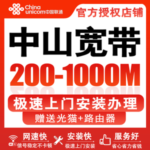 广东中山联通电信宽带新装办理极速上门安装千兆光纤家庭宽带报装