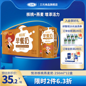 三元麦香牛奶悦浓核桃燕麦早餐奶整箱250ml*12盒儿童早餐麦香奶