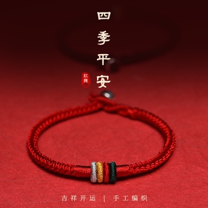 手工编织四面佛八股编四季平安红手绳情侣本 命红手绳吉祥平安