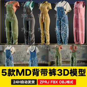 MD女性背带裤牛仔休闲裤子T恤上衣服装打版文件设计3D模型clo3d