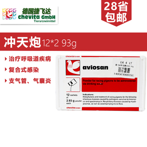 原装捷飞达冲天炮赛鸽信鸽子鸽药呼吸道比赛催速霉浆菌冲天宝鼻炎