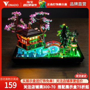 Vonado适用乐高10315禅境花园和风建筑系积木模型LED灯饰改装组件