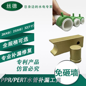 PPR水管修补工具PE补漏神器补孔热熔器模头PERT免砸墙维修胶棒