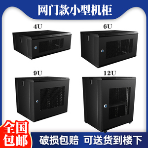 组装款网门6u标准19英寸网络小型机柜9u12u壁挂墙柜交换机弱电箱
