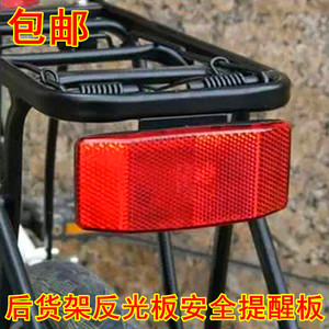货架反光片 自行车后尾架反光灯单车警示灯反光板山地车尾灯装备