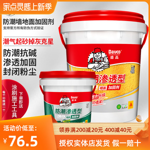 德高墙固地固防潮内墙混泥土界面处理剂加固剂界面剂黄绿色渗透型