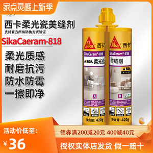 00居然之家官方旗舰店天猫西卡精瓷美缝剂