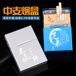 6.5MM卷烟/中支烟专用烟盒创意超薄便携男20支装铝合金香烟盒个性