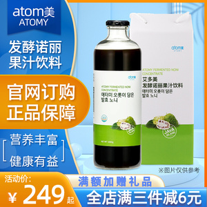 atomy韩国正品艾多美官方旗舰店诺丽果汁饮料果汁免疫力天然健康