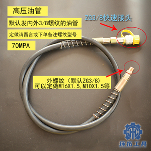 液压工具高压油管软管橡胶管含M10*1.5接头内外螺纹70MPA液压油管