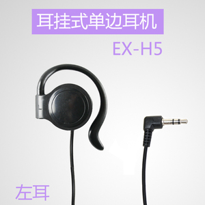 宜迈仕EX-H5挂耳式耳机 单边耳机 有线3.5mm通用音频插头两圈三节
