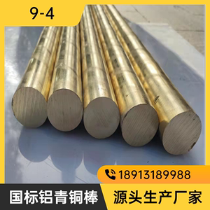 铝青铜棒国标铝青铜管耐磨9-4板铝青铜套10-4-4锡青铜663黄铜棒管