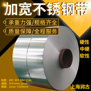 304不锈钢带 薄钢板 卷带 铁皮 薄片0.05 0.1 0.2 0.3宽600mm 1米