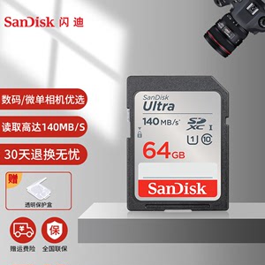 闪迪64G SD内存卡高速140M佳能6D 7D2 6D2 5D3 5D4 90D相机存储卡