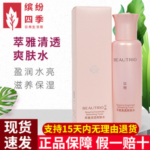 无限极萃雅清透爽肤水