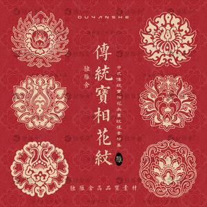 中国中式传统宝相花宝莲花古代吉祥装饰图案纹样矢量设计素材png
