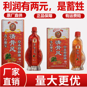 清骨风草本抑菌油