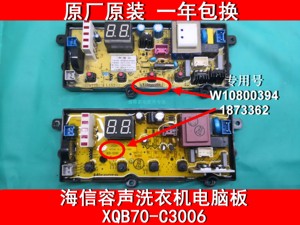海信容声洗衣机电脑板XQB70-C3006 3106 H3568 L132N XQB80-L1528