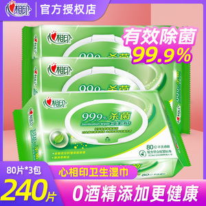 心相印湿巾卫生清洁消毒杀菌婴儿童手口专用洁肤湿巾带盖80片999