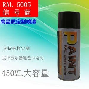 ral5005信号蓝手摇自动喷漆配电柜墙面涂鸦自行车货架改色修补漆