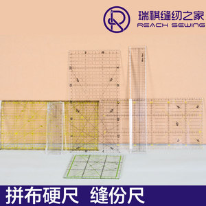瑞祺缝纫之家手工工具拼布尺缝份尺多功能缝纫尺大方尺diy专用尺