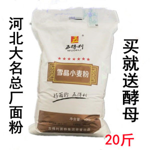 正品 五得利面粉七星雪晶小麦粉10kg水饺拉面包子