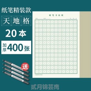 轩神墨蛋形字格练字教材蛋型练字本描红本硬笔书法控笔训练写字神