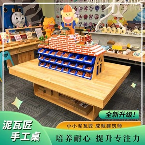 儿童手工DIY体验桌泥瓦匠建筑砖头游乐园商场拼装益智玩具桌设备