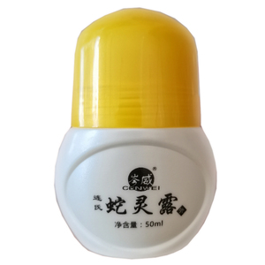 买一发三　岺威蛇凝露50ml 武夷山五步蛇油精　158元3瓶包邮